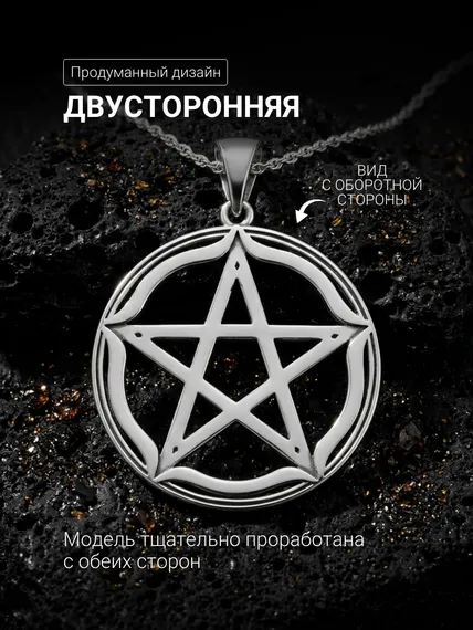 Пентаграмма подвеска из бронзы или мельхиора