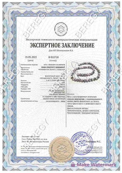 Браслет двойной из натуральных камней аметиста 6 мм с шармами из мельхиора, заключение