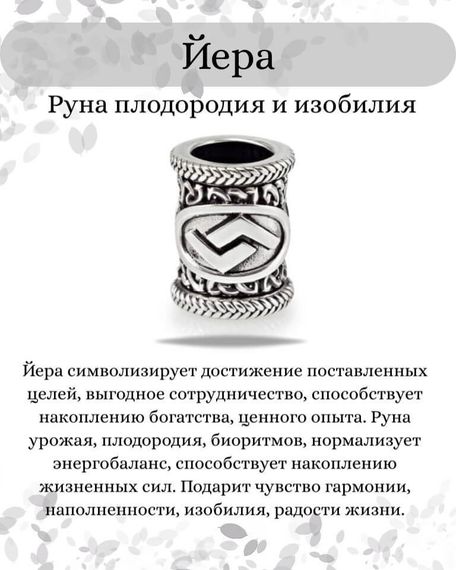 Шарм Йера из серебра 925 пробы, фото с инфографикой описания.