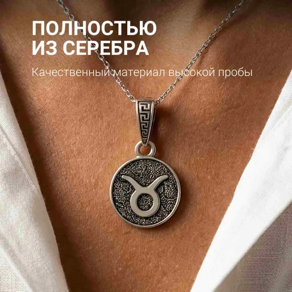 Телец знак зодиака кулон серебро, фото 5