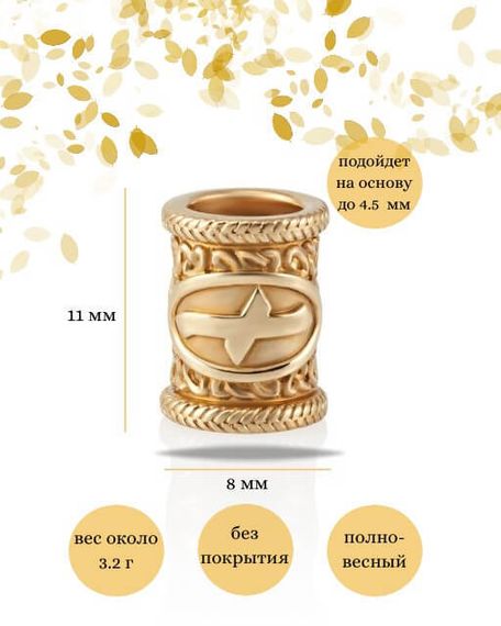 Фото руны Наутиз из золота 585 пробы Инфографика Размеры.