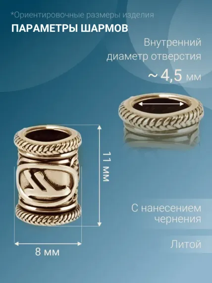 Шармы для браслета с рунами Набор в футляре Бронза, фото 12