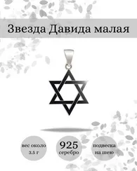 Кулон Звезда Давида