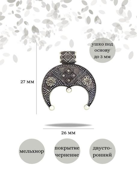 Подвеска Лунница Плодородия из мельхиора, фото с инфографикой размеров