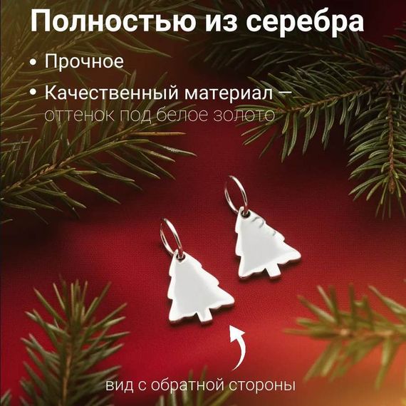 Подвеска Ёлка - кулон из серебра 925 пробы, фото 6