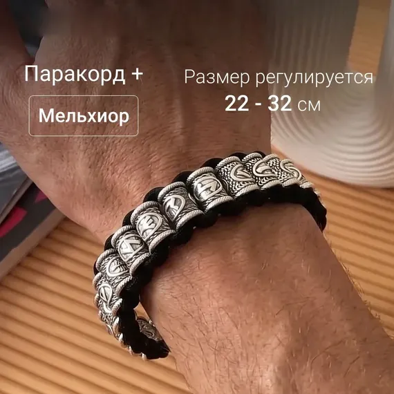 Браслет со скандинавскими рунами из мельхиора на паракорде, главное фото