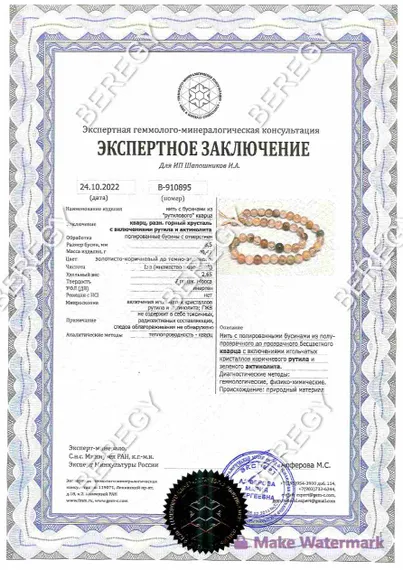Браслет из камней рутилового кварца (волосатика) 6 мм