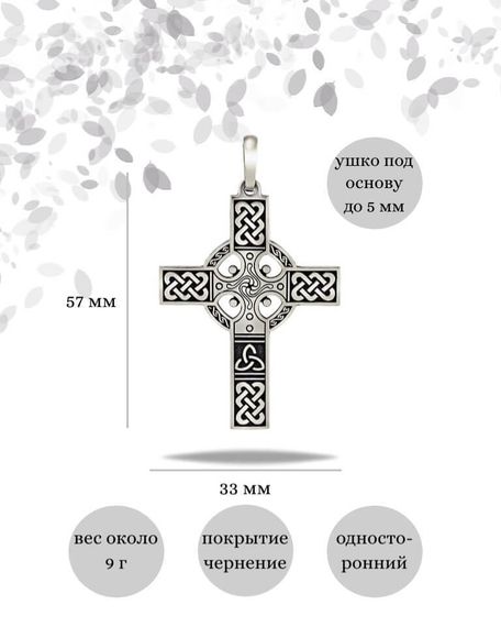 Подвеска Кельтский крест из серебра 925 пробы, фото с инфографикой размеров