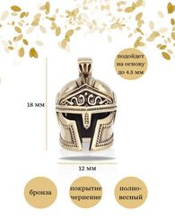 Спартанский шлем бусина