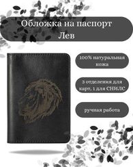 Обложка Лев черная кожа