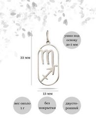 Куспид Скорпион-Стрелец - подвеска из серебра