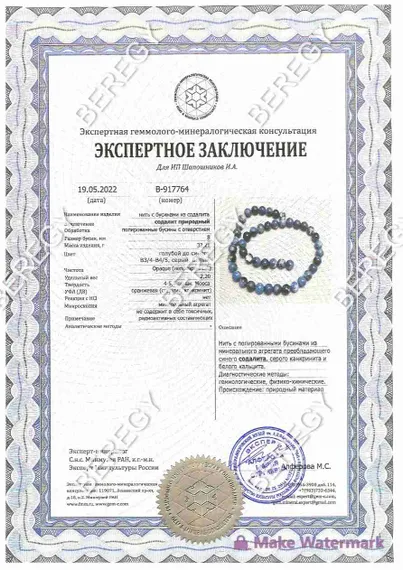 Браслет из содалита