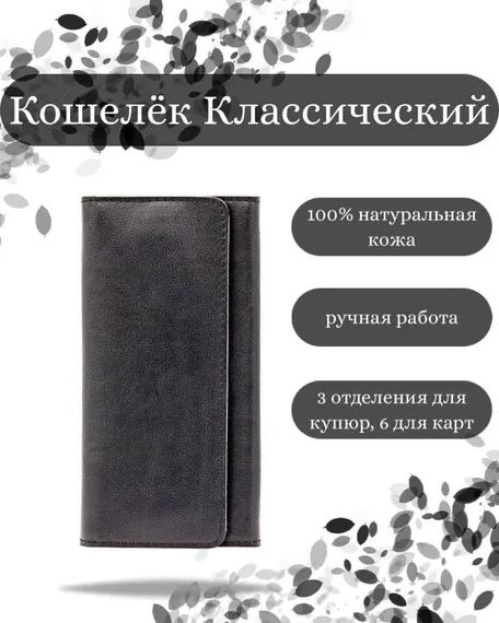 Фото функционального кошелька Классического из черной кожи косатка Инфографика