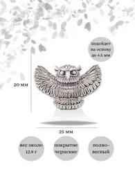 Сова серебряный шарм-подвеска