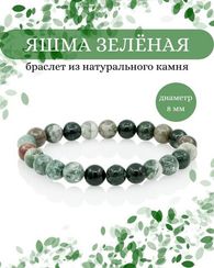 Браслет из зеленой яшмы