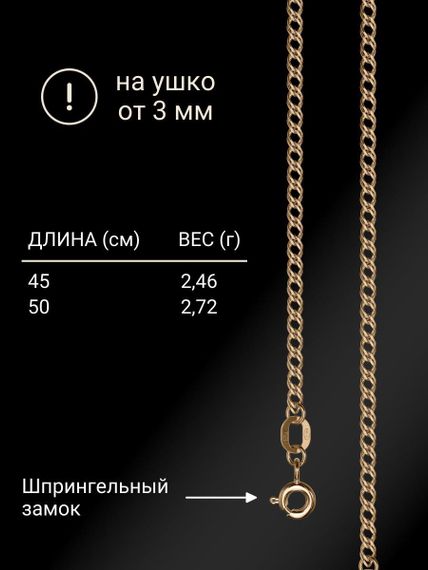 Цепочка на шею из серебра с золочением Ромб двойной, вид 2