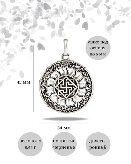 Подвеска Валькирия из серебра 925 пробы, фото с инфографикой размеров
