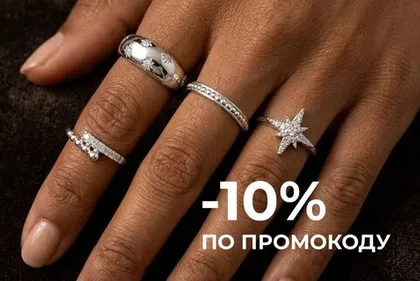 Промокод Ростов