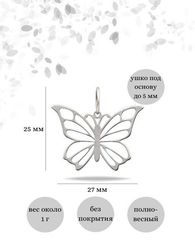 Бабочка подвеска из серебра