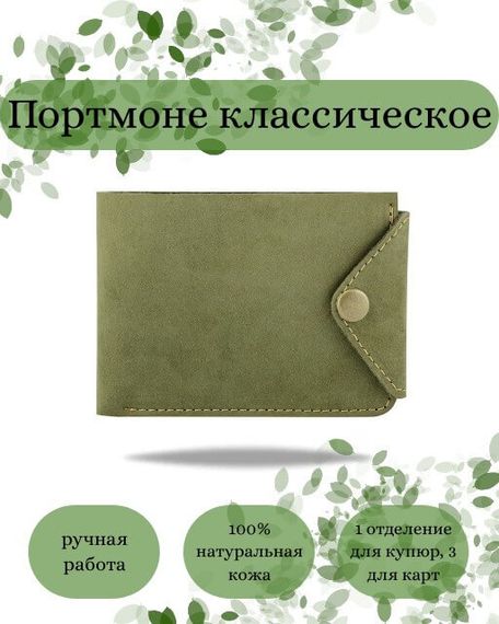 Фото функционального портмоне классического из зеленой кожи койот Инфографика