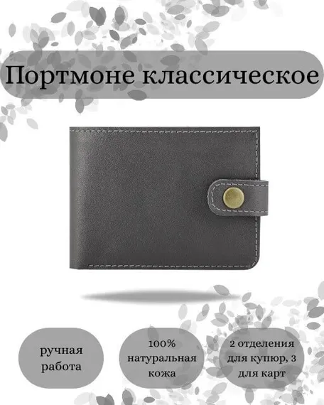 Фото функционального портмоне классического из серой кожи коала Инфографика