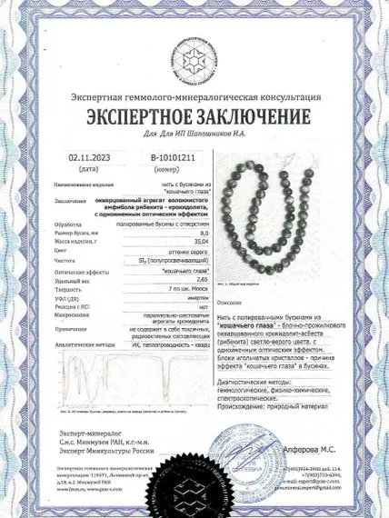 Браслет из камней кошачьего глаза