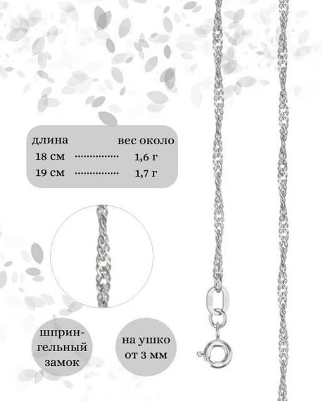 Фото браслет-цепочка Сингапур Инфографика размеры 9273