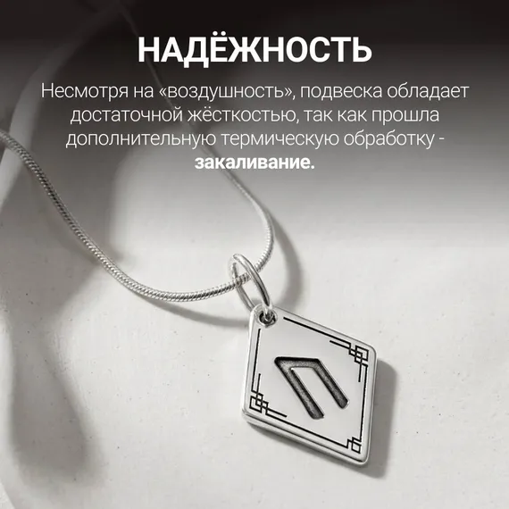 Подвеска Руна Уруз - кулон из серебра 925