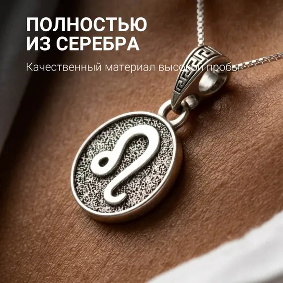 Лев Знак зодиака - кулон серебро, фото 7