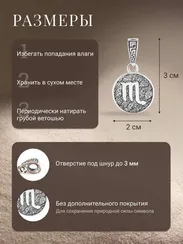 Скорпион Знак зодиака - кулон серебро