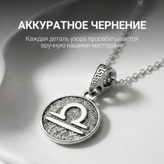 Весы Знак зодиака - кулон серебро, фото 8