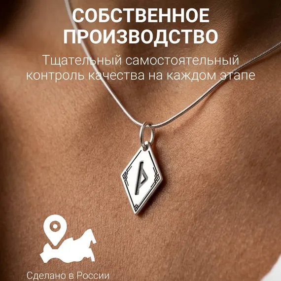 Подвеска Руна Турисаз - кулон из серебра 925, фото 6