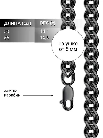 Цепочка на шею с черными родием из серебра - Нонна, характеристики