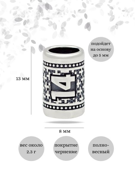 Инфографика шарм цифра число 14 из серебра размеры