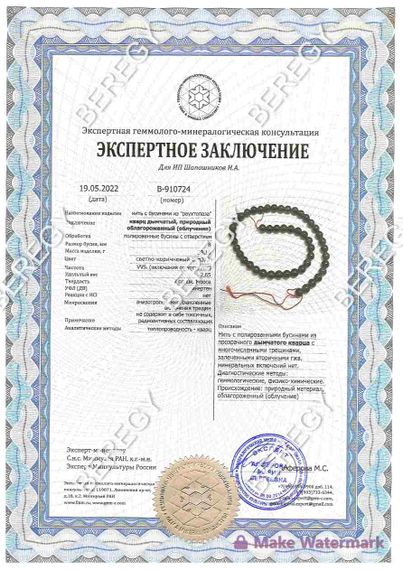 Браслет из натурального Раухтопаза, заключение