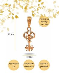 Подвеска Золотой ключик из серебра с позолотой