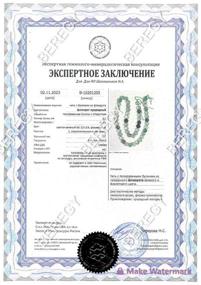 Браслет из натуральных камней кварц волосатик и флюорит, заключение 1