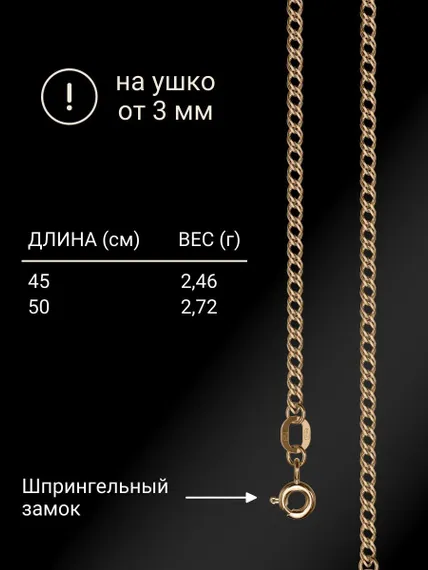 Цепочка на шею из серебра с золочением Ромб двойной, вид 2