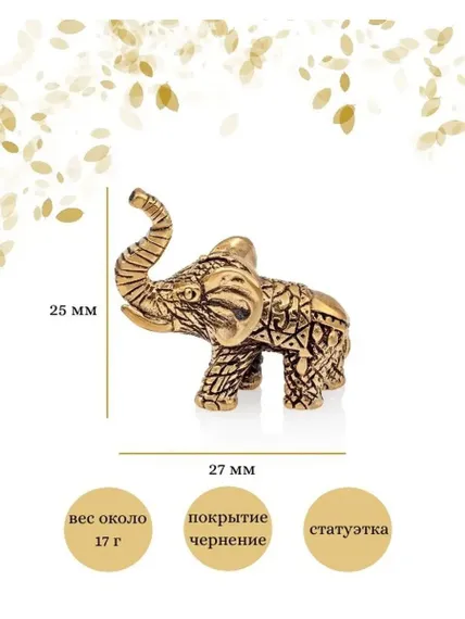 Статуэтка Слон индийский из бронзы малый, фото с инфографикой размеров в профиль