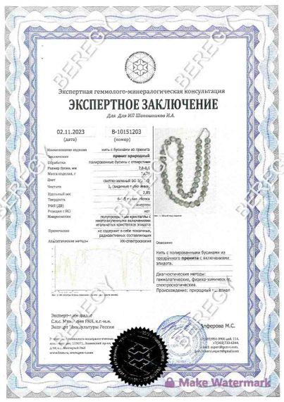 Браслет из натуральных камней пренита и яшмы зелёной, заключение 2