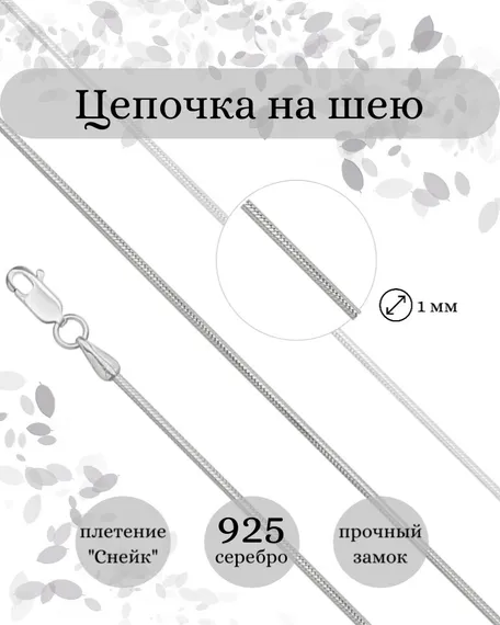 Фото цепочка на шею снейк 9260 инфографика