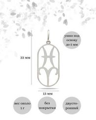 Куспид Рыбы-Овен - подвеска из серебра