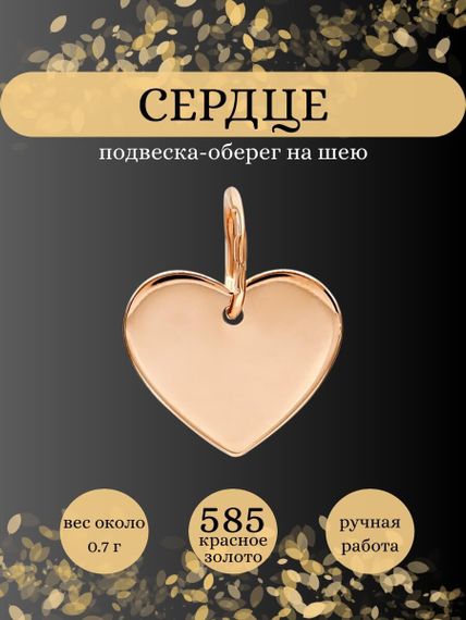 Подвеска Сердце из золота, Инфографика главная
