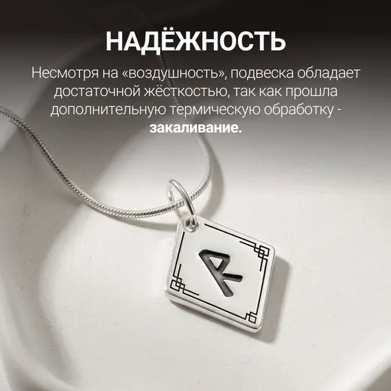 Подвеска Руна Райдо - кулон из серебра 925, фото 6