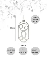 Куспид Рак-Лев - подвеска из серебра