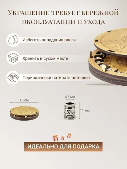 Набор рун из мельхиора с развернутой инфографикой.