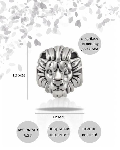 Шарм Лев из серебра 925 пробы, фото с инфографикой размеров
