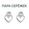 Серьги-пусеты Сердце из серебра, вид 1