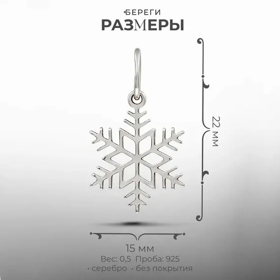 Подвеска Снежинка - кулон из серебра 925 пробы, фото 3