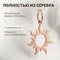 Подвеска ювелирная Солнце из серебра 925 пробы с позолотой, фото 6